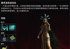 吸血鬼崛起精灵游侠波拉洛在哪 具体位置介绍