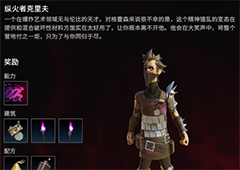 吸血鬼崛起纵火者克里夫在哪 怪物位置介绍