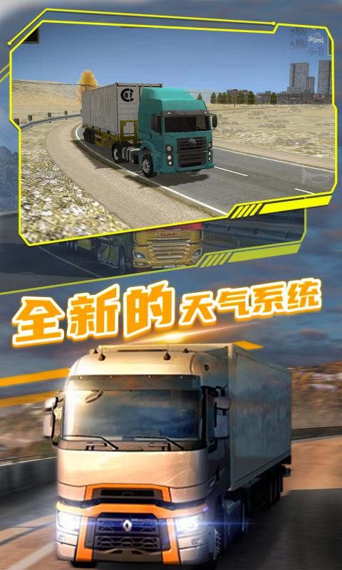 欧洲卡车司机2中文版截图2