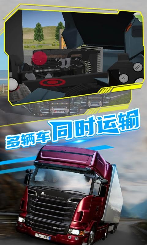 欧洲卡车司机2中文版截图3