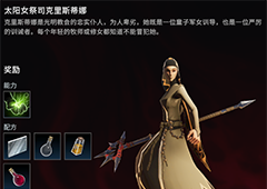 吸血鬼崛起太阳女祭司克里斯蒂娜在哪里 BOSS位置介绍