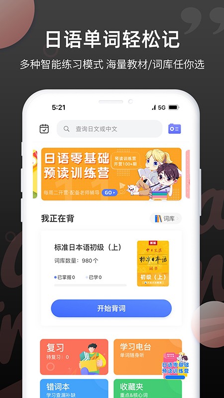 日语单词app3