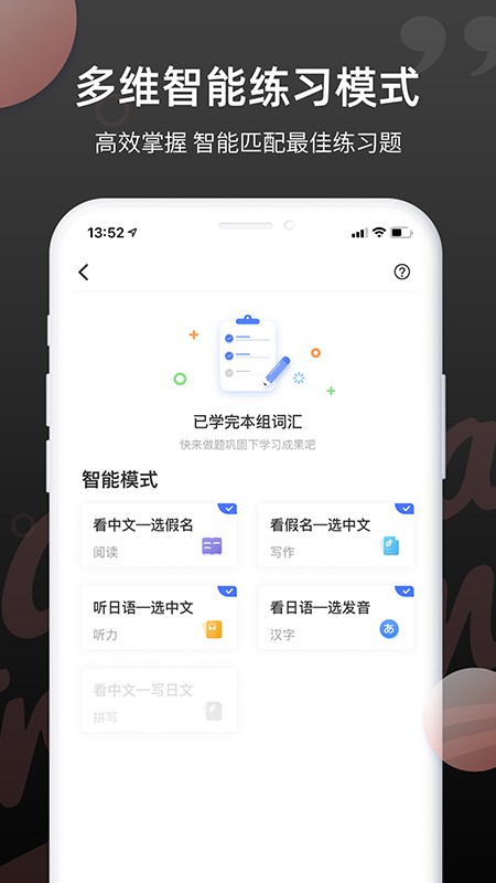 日语单词app4