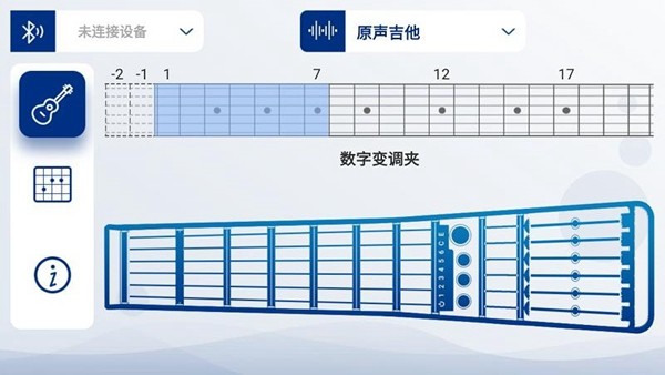 智能吉他pro截图1