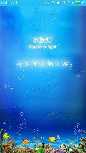 智能水族灯1