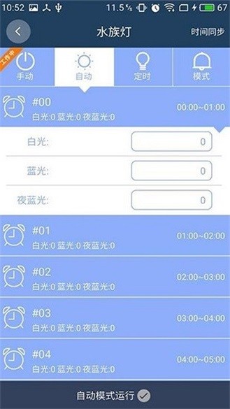 智能水族灯3