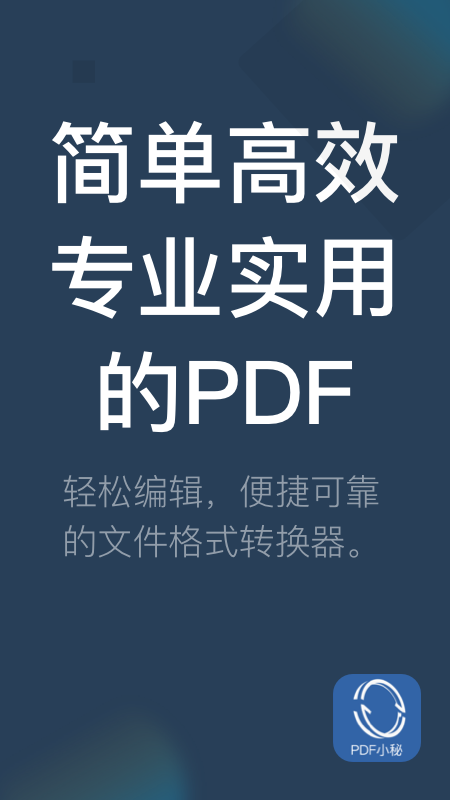 PDF小秘截图2