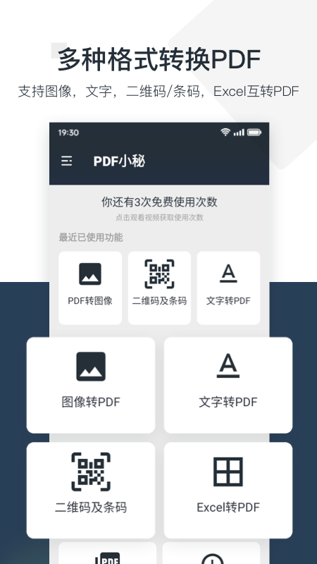 PDF小秘截图4