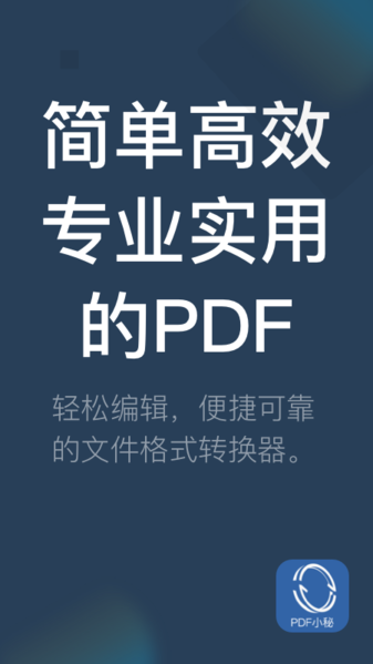 PDF小秘app图片1