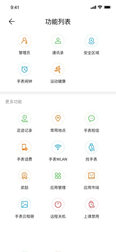 智能关怀华为手表app截图3