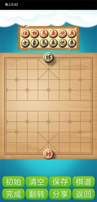 象棋神域手机版截图2