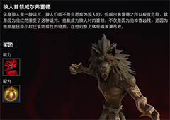 吸血鬼崛起狼人首领在哪 威尔弗雷德位置介绍