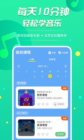 音小豚音乐课3