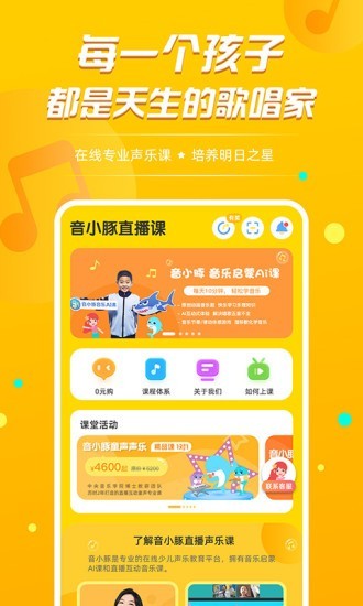 音小豚音乐课4