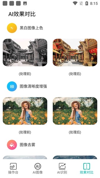 Ai图像大师app4