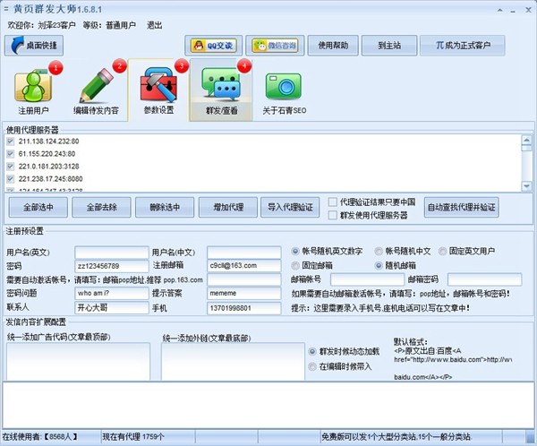 黄页群发大师截图1