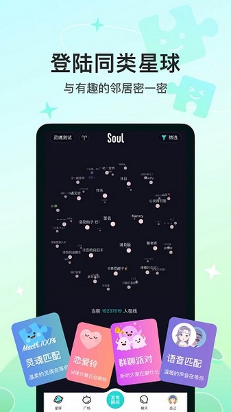soul App截图2