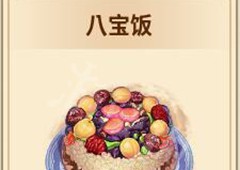 仙剑客栈2八宝饭怎么做 配方获取方法介绍