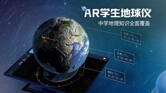 AR学生地球仪截图4