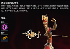 吸血鬼崛起太阳使者阿扎瑞尔在哪 BOSS位置介绍