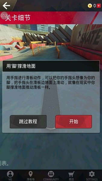 真实滑板内置Mod菜单中文版2