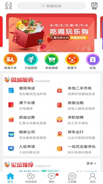 玩转云州截图1