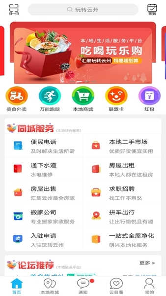 玩转云州APP图片1