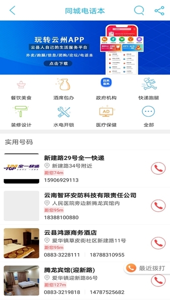 玩转云州APP图片2