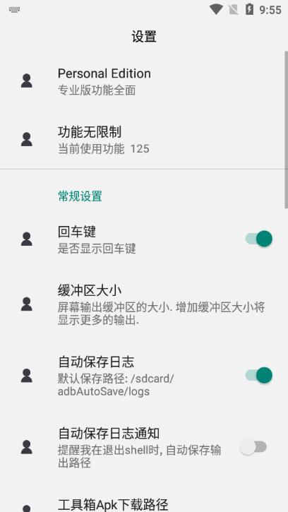 ADB控制汉化版截图1