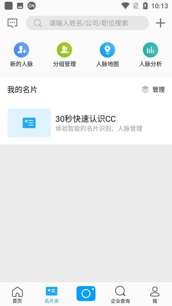 名片万能王app2