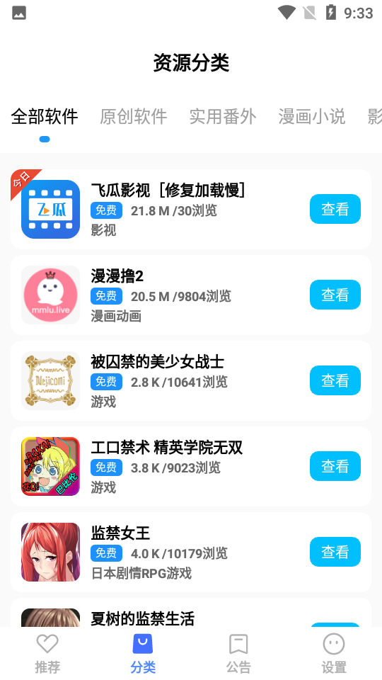 蓝羽软件库app截图4