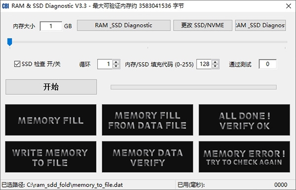 RAM & SSD Diagnostic汉化版图片