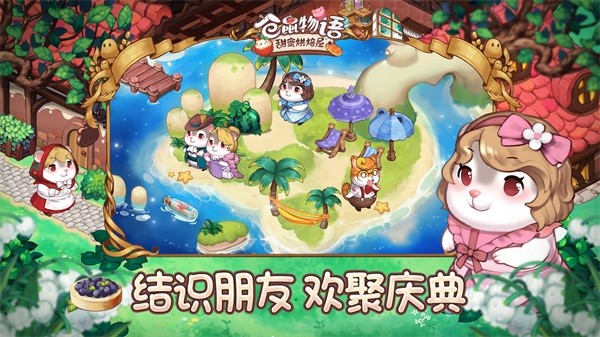 仓鼠物语甜蜜烘焙屋最新版截图1