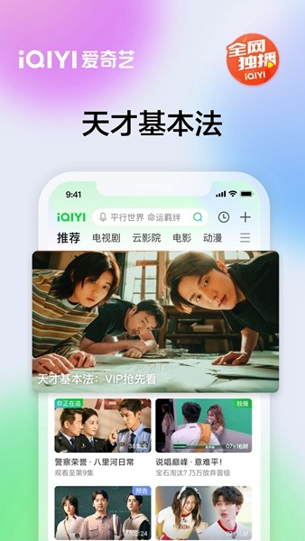 爱奇艺app4