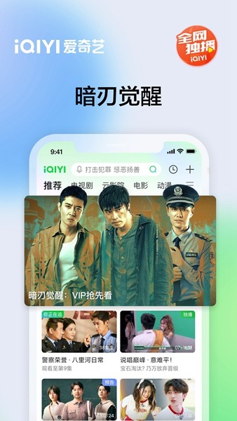 爱奇艺app5