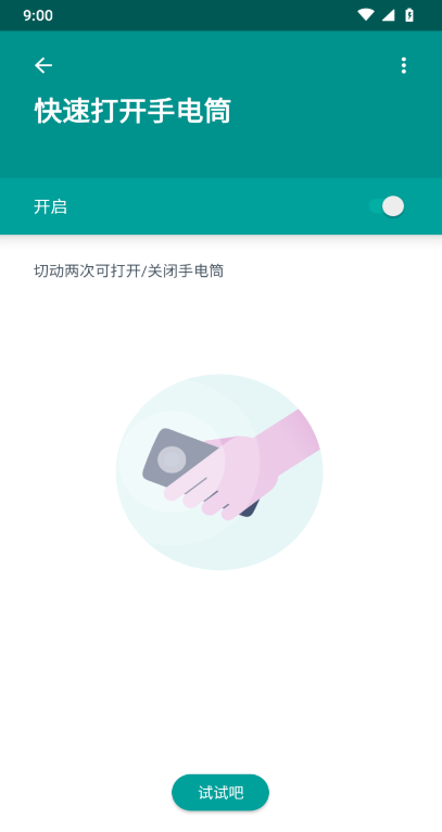 Moto操作和手势截图1