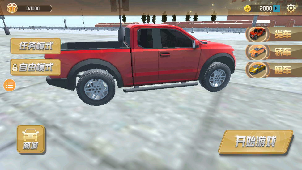 遨游中国2轿车版图片2