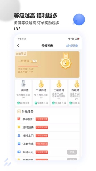 牛师傅接单截图5