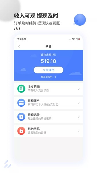 牛师傅接单截图3