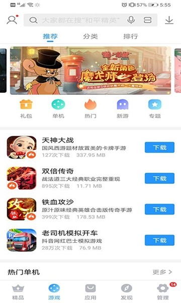 搜狗手机助手app4