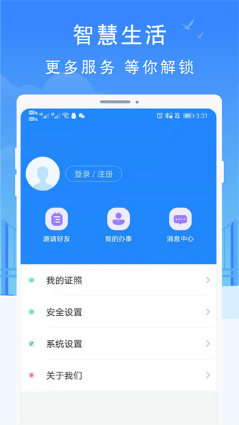 智慧瓷都2