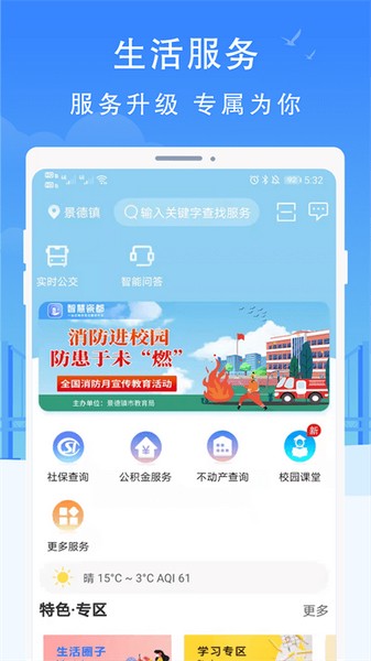 智慧瓷都2