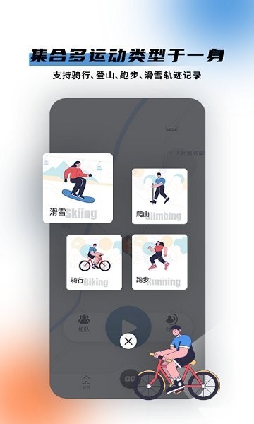 极酷运动截图3