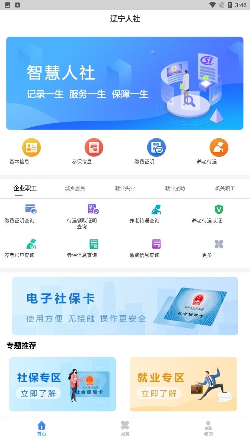 辽宁人社养老认证app3