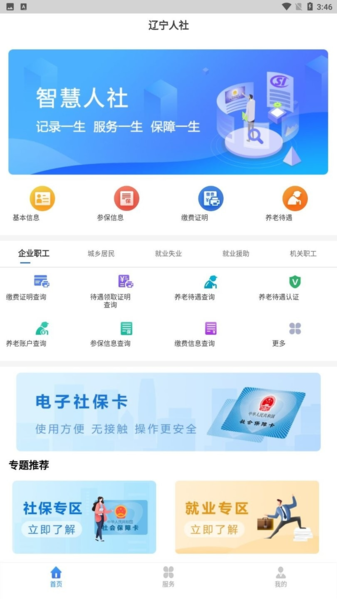 辽宁人社app图片1