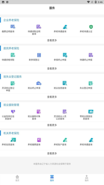 辽宁人社app图片3
