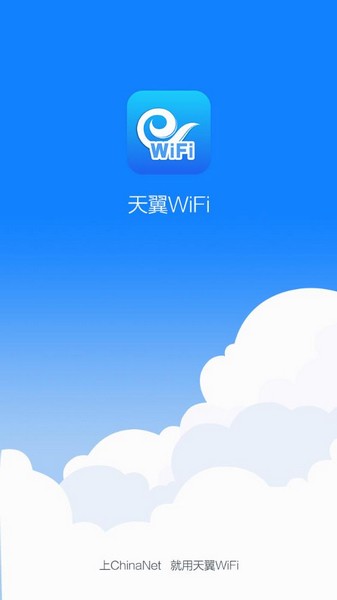 天翼WiFi4