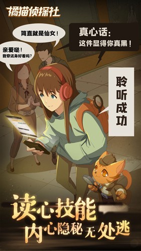 橘猫侦探社免广告版4