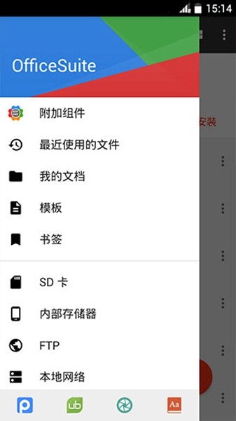OfficeSuite去广告版截图4