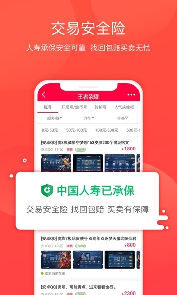 淘手游交易平台app截图1